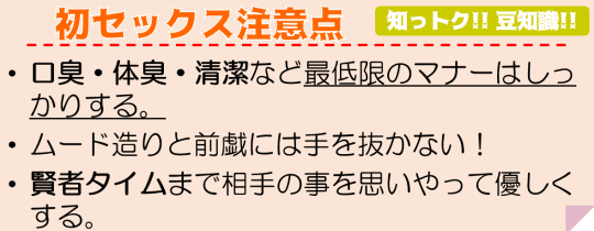 初セックス注意点