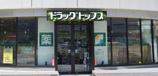 ドラックトップス