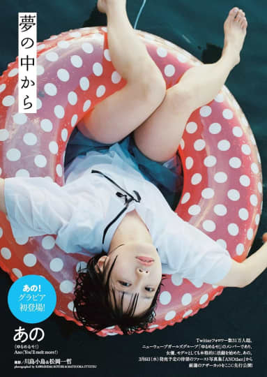 あのちゃん おっぱい