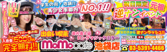 https://www.momo-cafe.jp/men/ikebukuro.php