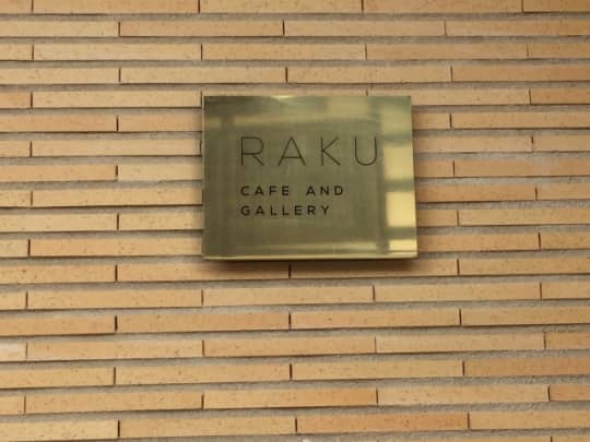 raku看板