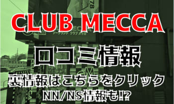 CLUB　MECCA