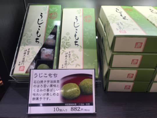 くるみ入抹茶小餅【うじこもち】