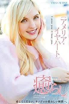 癒らし。