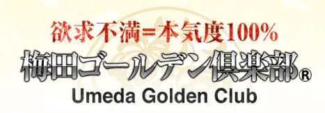 梅田ゴールデン倶楽部