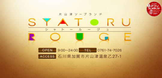 シャトールージュ