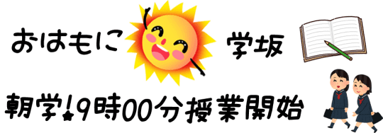 学校坂3年K組のHP画像