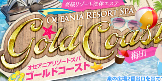 ゴールドコースト