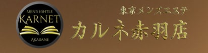 カルネ赤羽店