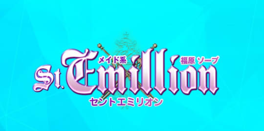 セントエミリオン