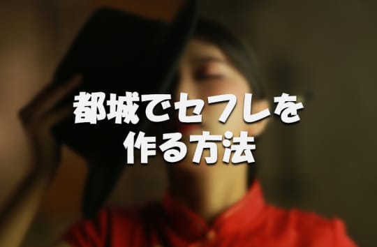 都城