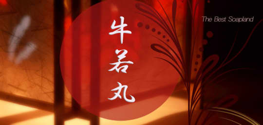 牛若丸