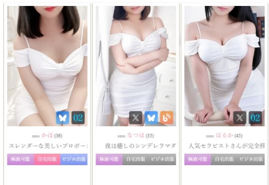 セラピスト