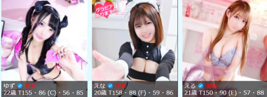 在籍女の子の傾向