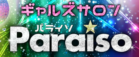 パライソ