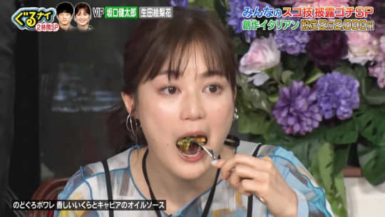  生田絵梨花 おっぱい