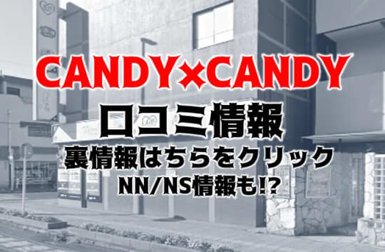 Candy×Candy(キャンディ×キャンディ)