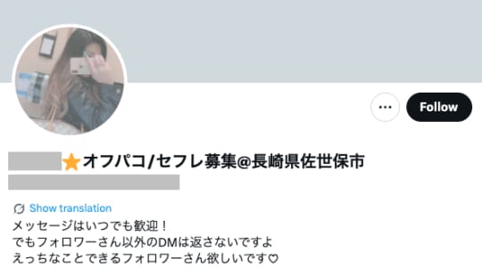 セフレ募集のX