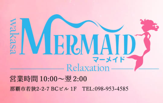 那覇マーメイド