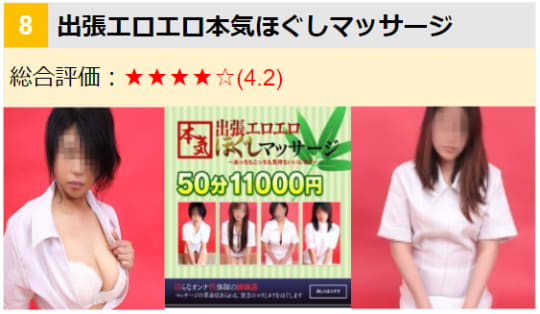 出張エロエロ本気ほぐしマッサージ