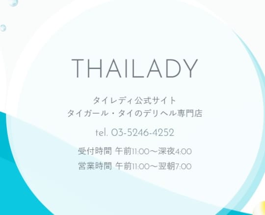 THAILADY(タイレディ)