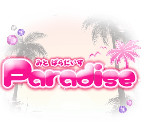 水戸パラダイス