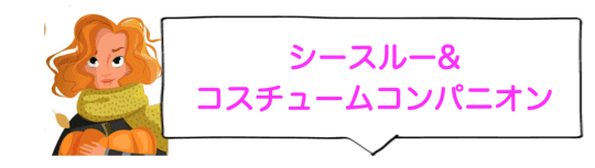 シースルー&コスチュームコンパニオン