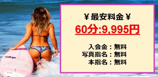 熟女の風俗最終章 新横浜店の料金システム