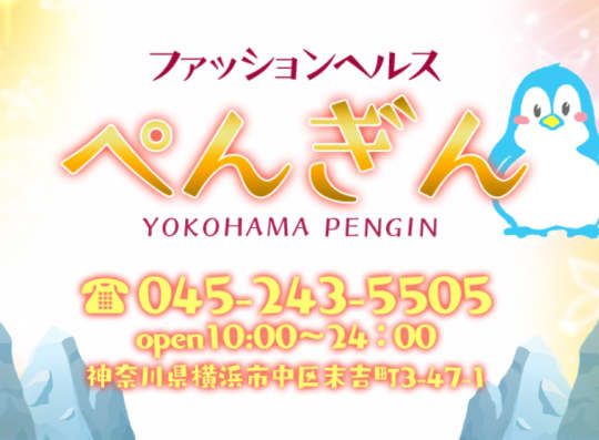 ぺんぎん