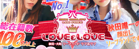 ラブ&ラブ