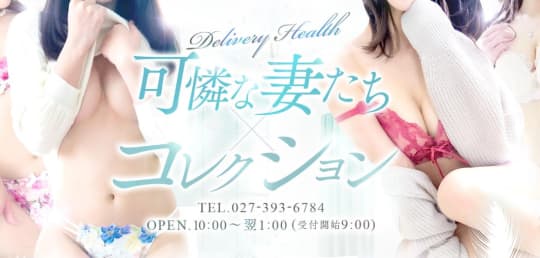 可憐な妻たち