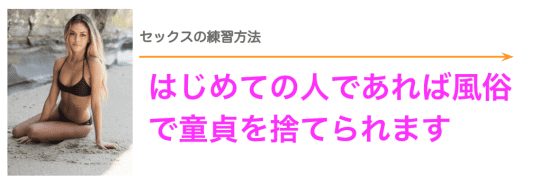 セックスの練習方法