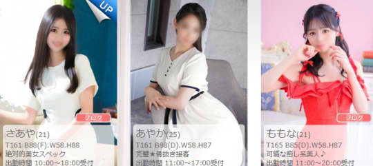 女性一覧