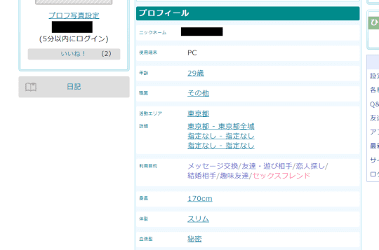 出会い系の画像