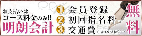 こあくまな熟女たちの料金
