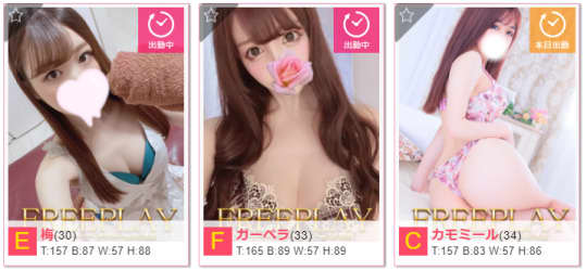 AF奥様の在籍女の子