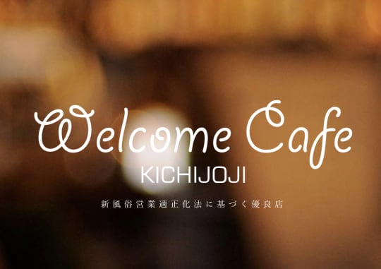Welcome Cafe 吉祥寺店