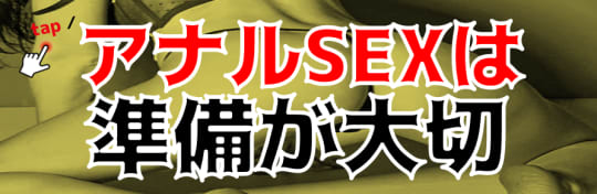 アナルについての関連記事