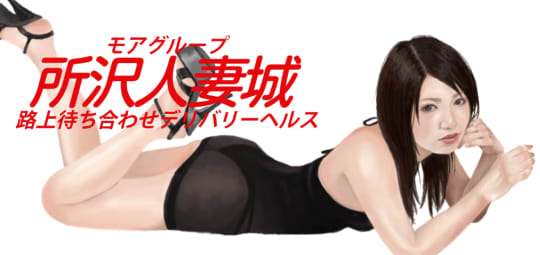 https://www.hitodumajo.com/tokorozawa/