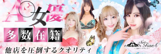 ニューティアラ