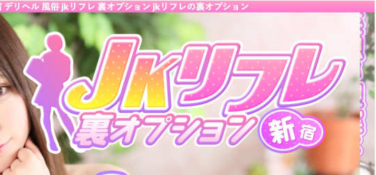 https://shinjuku.jk-op.com/