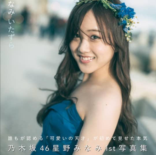 星野みなみ おっぱい