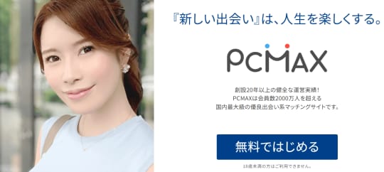 PCMAX・HP