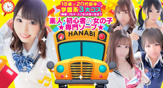 ソープランド花火