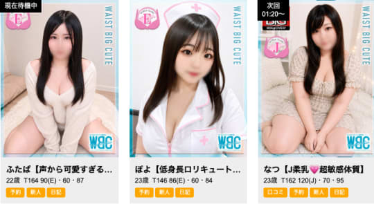 女性一覧