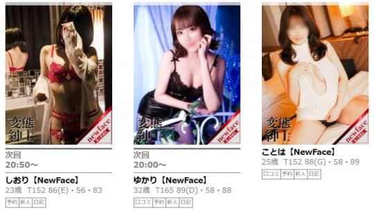 女性一覧