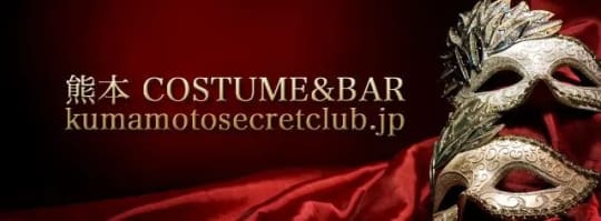 https://kumamotosecretclub.jp/