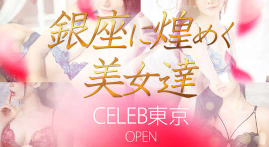 CELEB東京