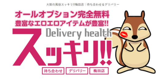 スッキリ！！梅田店