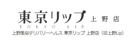 上野Lip